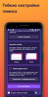 Скачать Firefox: быстрый, приватный и безопасный браузер версия 82.1.1 apk на Андроид - Разблокированная