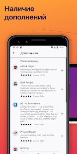 Скачать Firefox: быстрый, приватный и безопасный браузер версия 82.1.1 apk на Андроид - Разблокированная