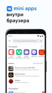 Скачать Браузер Atom от Mail.ru версия 1.1.0.30 apk на Андроид - Все открыто