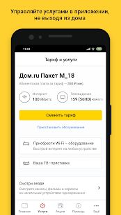Скачать Мой Дом.ru версия 3.21.0 apk на Андроид - Все открыто