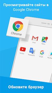 Скачать Google Chrome: быстрый браузер версия Зависит от устройства apk на Андроид - Встроенный кеш