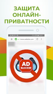 Скачать Adblocker Browser - браузер для блокировки рекламы версия Зависит от устройства apk на Андроид - Полный доступ