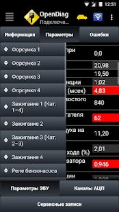 Скачать OpenDiag Mobile версия 2.17.6 apk на Андроид - Все открыто