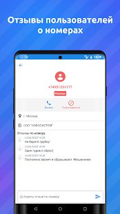 Скачать Кто звонил: определитель номера (АОН), антиспам версия 2.52 apk на Андроид - Без кеша