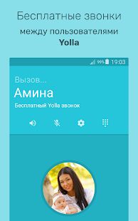 Скачать Yolla: международные звонки версия 3.88 apk на Андроид - Полная