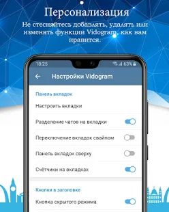 Скачать Vidogram версия 2.0.6 apk на Андроид - Встроенный кеш
