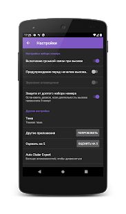 Скачать Автодозвон версия 3.10 apk на Андроид - Без Рекламы