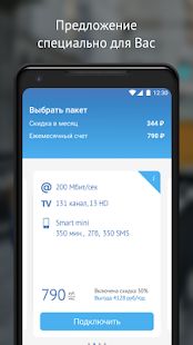 Скачать МГТС версия 3.2.2 apk на Андроид - Без Рекламы