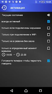 Скачать говорит кто звонит - по русски версия 6.1.7 apk на Андроид - Полный доступ