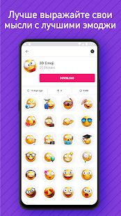 Скачать Новые 3D смайлики стикеры - WAStickerApps Emojis версия 1.3 apk на Андроид - Все открыто