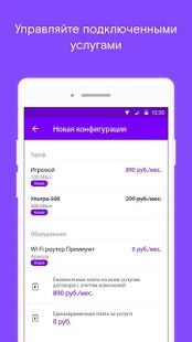 Скачать Ростелеком Москва версия 1.6.7 apk на Андроид - Без Рекламы