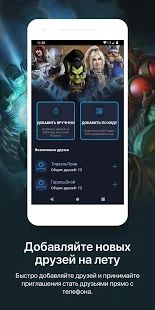 Скачать Battle.net от Blizzard версия 1.7.1.94 apk на Андроид - Без кеша