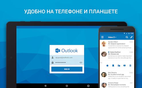 Скачать Почта для Outlook и других версия Зависит от устройства apk на Андроид - Встроенный кеш
