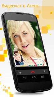 Скачать Видеозвонки и чат версия 26.0.1 apk на Андроид - Без Рекламы
