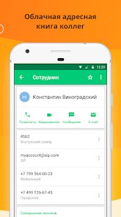 Скачать Mango Talker - Бизнес телефония, мессенджер версия 1.0.6663 apk на Андроид - Без кеша