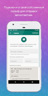 Скачать WhatsAuto - автоответчик версия 2.28 apk на Андроид - Без Рекламы
