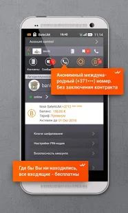 Скачать Безопасный мессенджер SafeUM версия 1.1.0.1536 apk на Андроид - Неограниченные функции