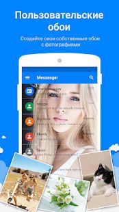 Скачать Messenger для SMS версия 2.3.8 apk на Андроид - Без Рекламы