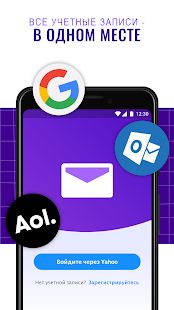 Скачать Yahoo Почта версия 6.13.2 apk на Андроид - Встроенный кеш