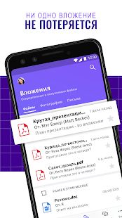 Скачать Yahoo Почта версия 6.13.2 apk на Андроид - Встроенный кеш