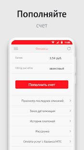 Скачать Мой МТС (Беларусь) версия Зависит от устройства apk на Андроид - Неограниченные функции