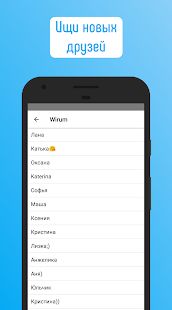 Скачать Анонимный чат Wirum — онлайн общение и знакомства версия 1.7.0 apk на Андроид - Без Рекламы