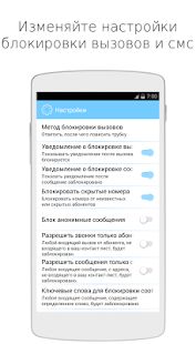 Скачать AntiNuisance - Блокиратор надоедливых звонков версия 2.61 apk на Андроид - Без Рекламы
