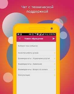 Скачать Мой К Телеком версия 1.16.11 apk на Андроид - Встроенный кеш