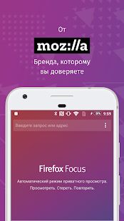 Скачать Firefox Focus: Приватный браузер версия 8.8.3 apk на Андроид - Разблокированная