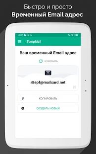 Скачать Temp Mail - Бесплатная временная одноразовая почта версия 2.18 apk на Андроид - Без кеша