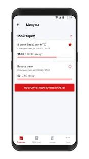 Скачать Мой Вива-МТС версия 2.7 apk на Андроид - Без Рекламы