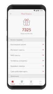 Скачать Мой Вива-МТС версия 2.7 apk на Андроид - Без Рекламы