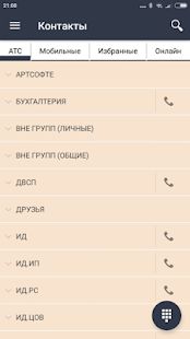 Скачать Телефон Ростелеком версия 3.16 apk на Андроид - Все открыто