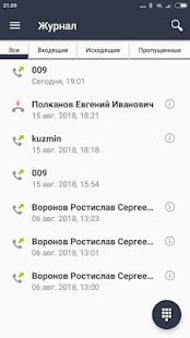 Скачать Телефон Ростелеком версия 3.16 apk на Андроид - Все открыто