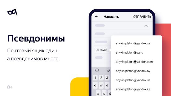 Скачать Яндекс.Почта (бета) версия Зависит от устройства apk на Андроид - Без кеша