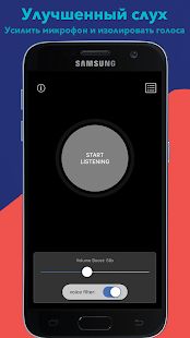 Скачать Усиление слуха: улучшенный микрофон и запись версия 1.26 apk на Андроид - Неограниченные функции