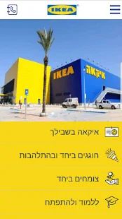 Скачать IKEA For you версия 3.51 apk на Андроид - Встроенный кеш