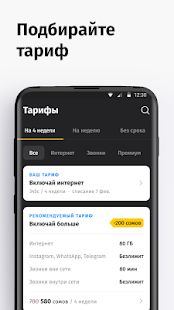 Скачать Мой Beeline (Кыргызстан) версия 2.19 apk на Андроид - Без Рекламы