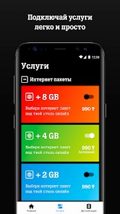 Скачать Tele2 Казахстан версия 1.2.2-alpha.32 apk на Андроид - Без Рекламы