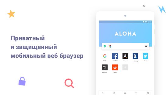 Скачать Aloha Lite Browser - Приватный браузер и VPN версия 1.6.5 apk на Андроид - Без Рекламы