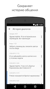 Скачать Яндекс.Разговор: помощь глухим версия 1.1.2 apk на Андроид - Без кеша