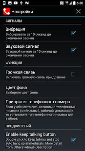 Скачать Авто Дозвон версия 2.37 apk на Андроид - Без кеша
