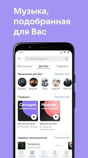 Скачать ВКонтакте — общение, музыка и видео версия Зависит от устройства apk на Андроид - Без кеша