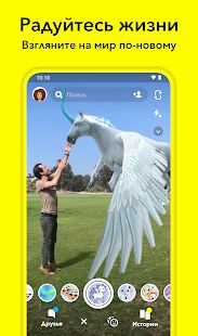 Скачать Snapchat версия 11.4.1.64 apk на Андроид - Встроенный кеш