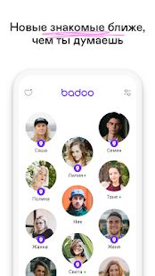 Скачать Badoo — Чат и знакомства онлайн версия 5.194.1 apk на Андроид - Встроенный кеш