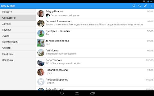 Скачать Kate Mobile для ВКонтакте версия 66.2 lite apk на Андроид - Разблокированная