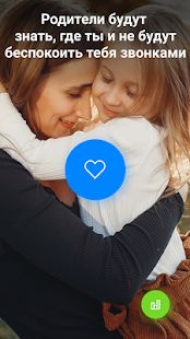 Скачать Pingo: chat with parents - чат с родителями версия 2.2.64 apk на Андроид - Полная