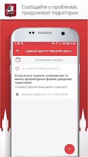 Скачать Госуслуги Москвы версия 3.12.1.1 apk на Андроид - Полный доступ
