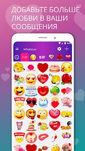 Скачать WhatsLov: стикеры любовной и GIF (WAStickerapps) версия 6.3.0GMS apk на Андроид - Полный доступ