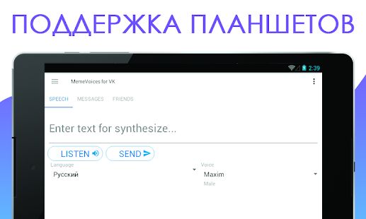 Скачать MemeVoice для ВКонтакте версия 1.4.1 apk на Андроид - Неограниченные функции